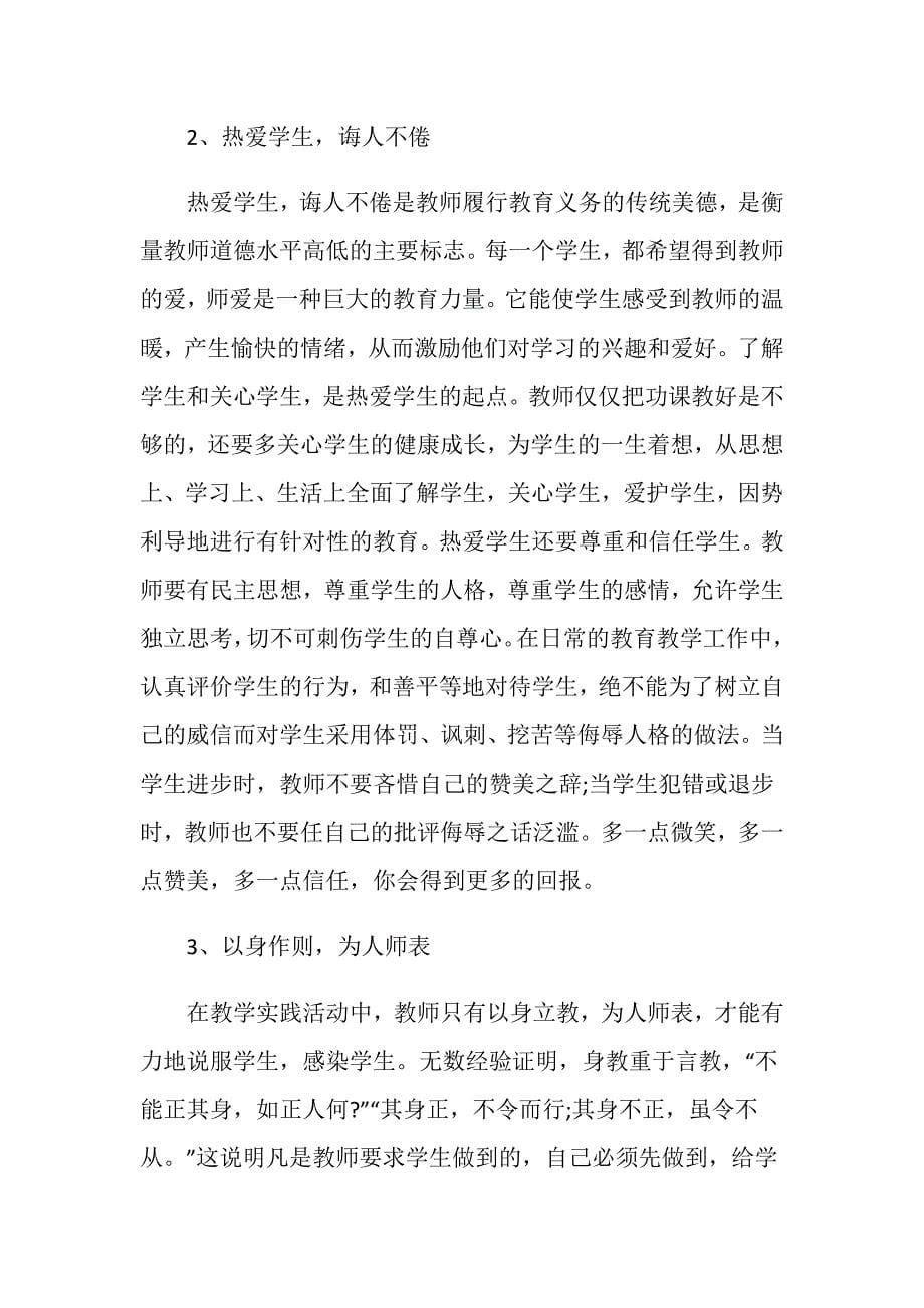 暑期教师政治学习心得_第5页