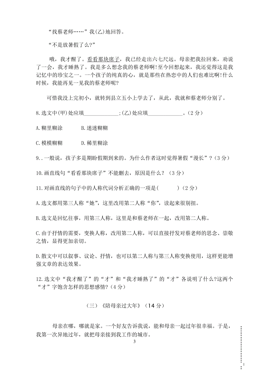 2013—2014（上）七年级语文第一次月考试卷1_第3页