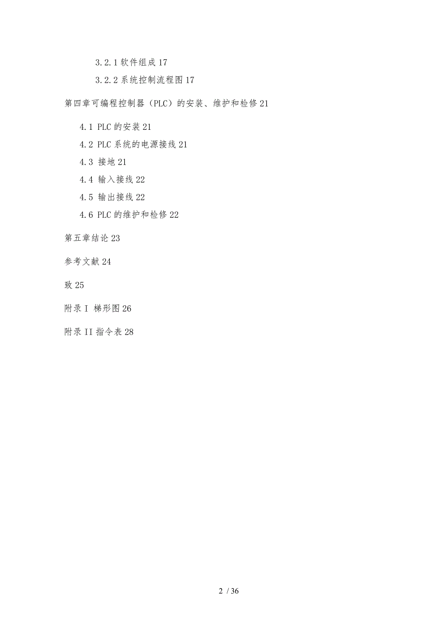 基于PLC的太阳能热水器自动控制系统的设计说明_第2页