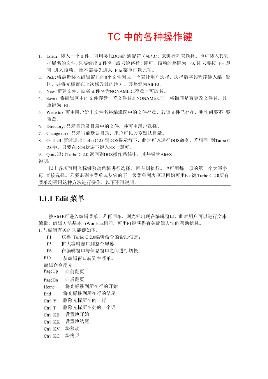 TC中的各种操作键_第1页