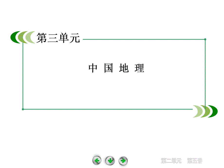 中国的疆域人口和民族课件区域地理_第1页