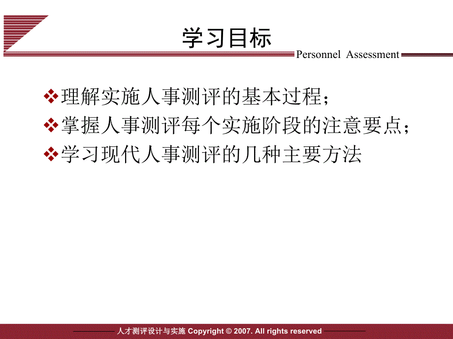 人事测评的基本过程与实施_第3页