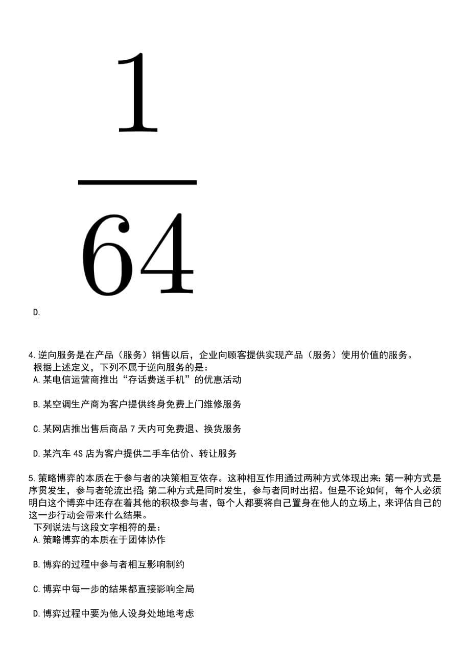 2023年山东公路技师学院招考聘用工作人员50人笔试题库含答案解析_第5页