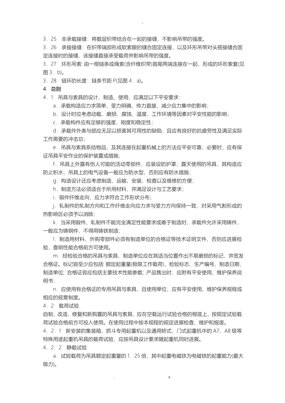 起重机械吊具与索具安全规程_第3页