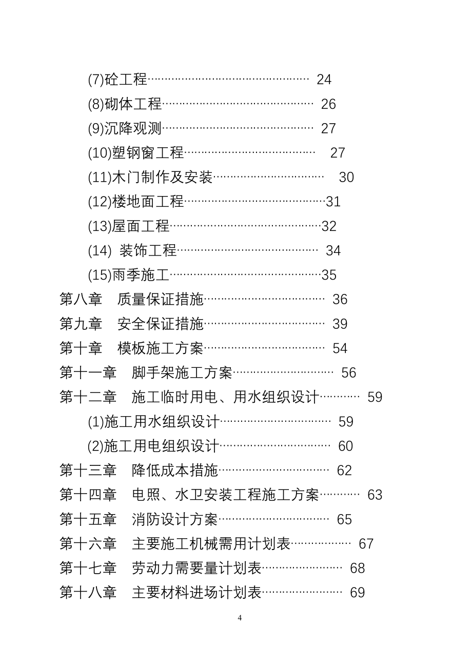 万象商贸城施工组织设计_第4页