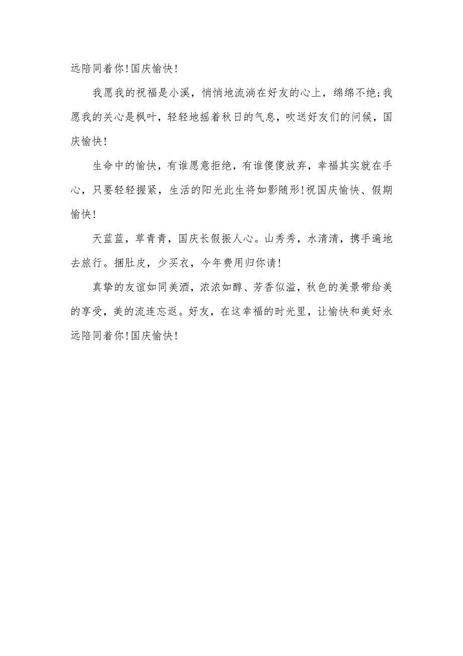 国庆贺福_第5页