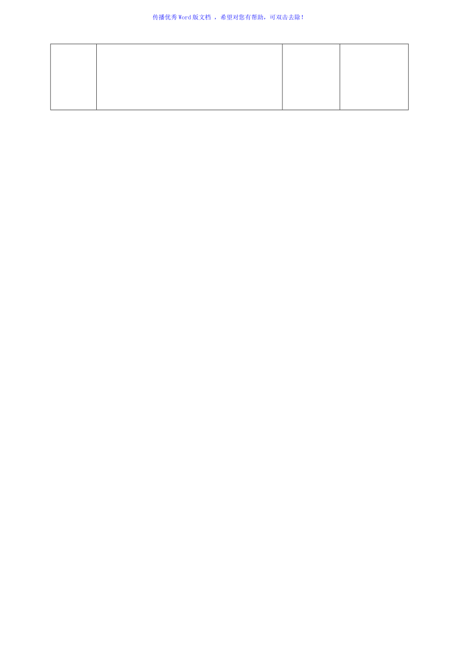 最新教科科学版小学科学三年级上册教案Word编辑_第3页