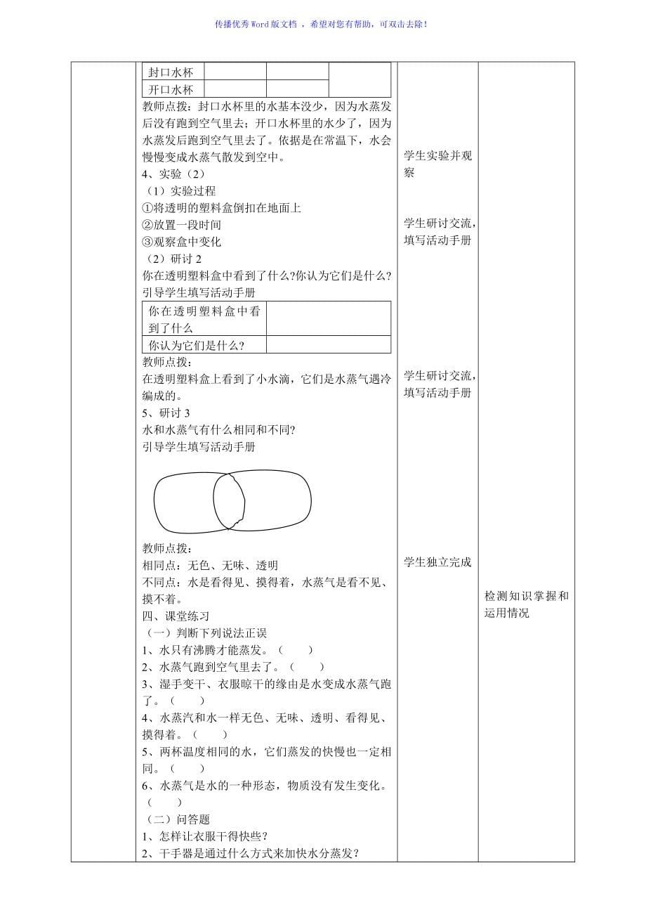 最新教科科学版小学科学三年级上册教案Word编辑_第5页