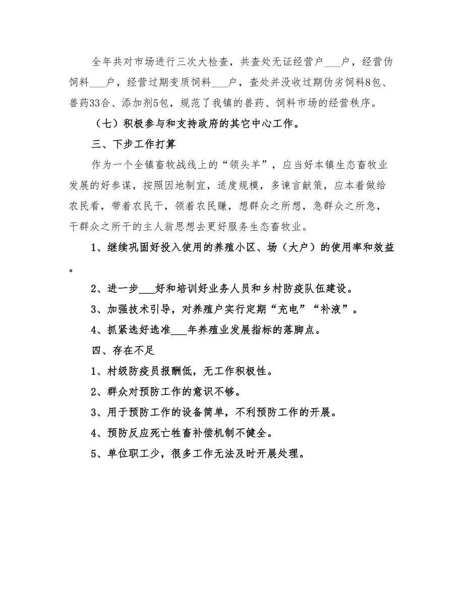 2022年乡镇畜牧站生态畜牧业工作总结_第3页