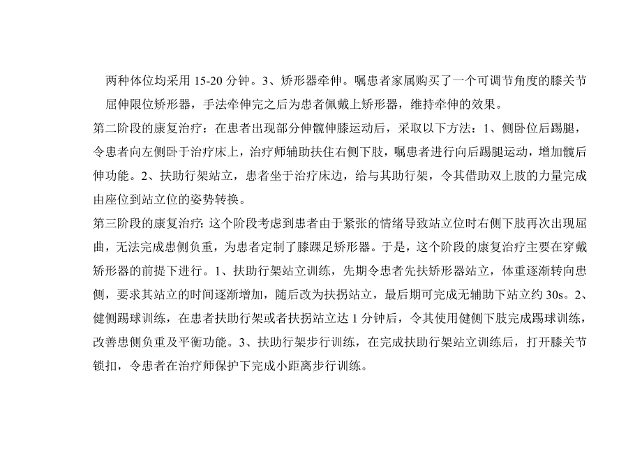 偏瘫患者下肢由痉挛期到分离运动期的康复训练.doc_第3页