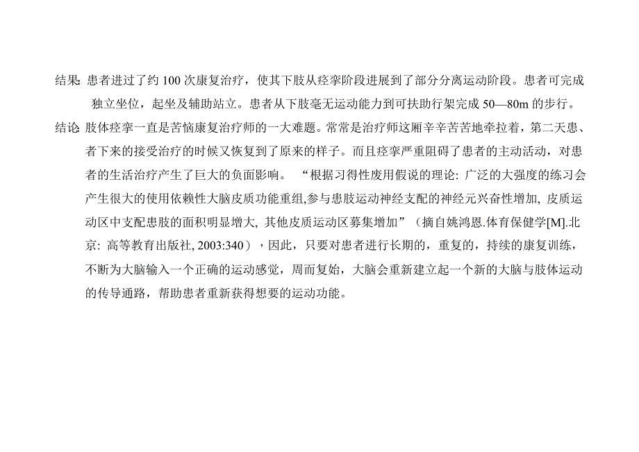 偏瘫患者下肢由痉挛期到分离运动期的康复训练.doc_第4页