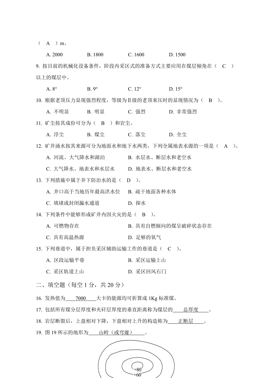 采矿概论试卷带答案_第2页