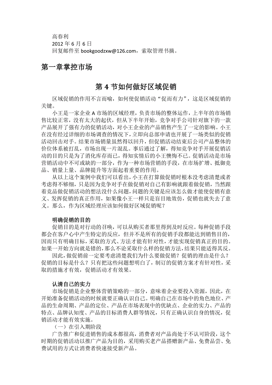 《成为优秀的快消品区域经理》伯建新.doc_第2页