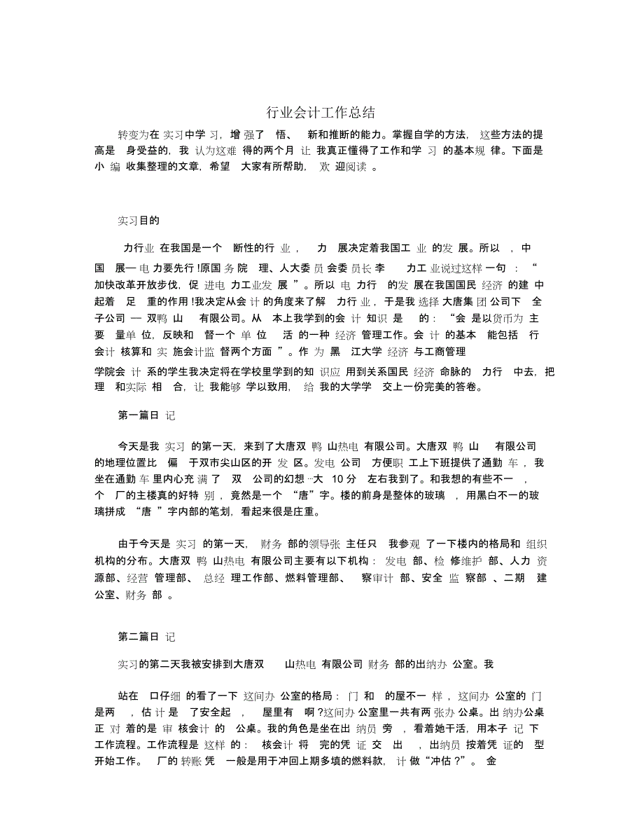 行业会计工作总结_第1页