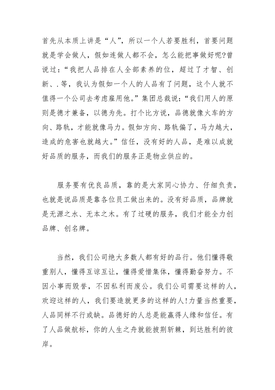 202__年物业总经理年会发言稿.docx_第3页