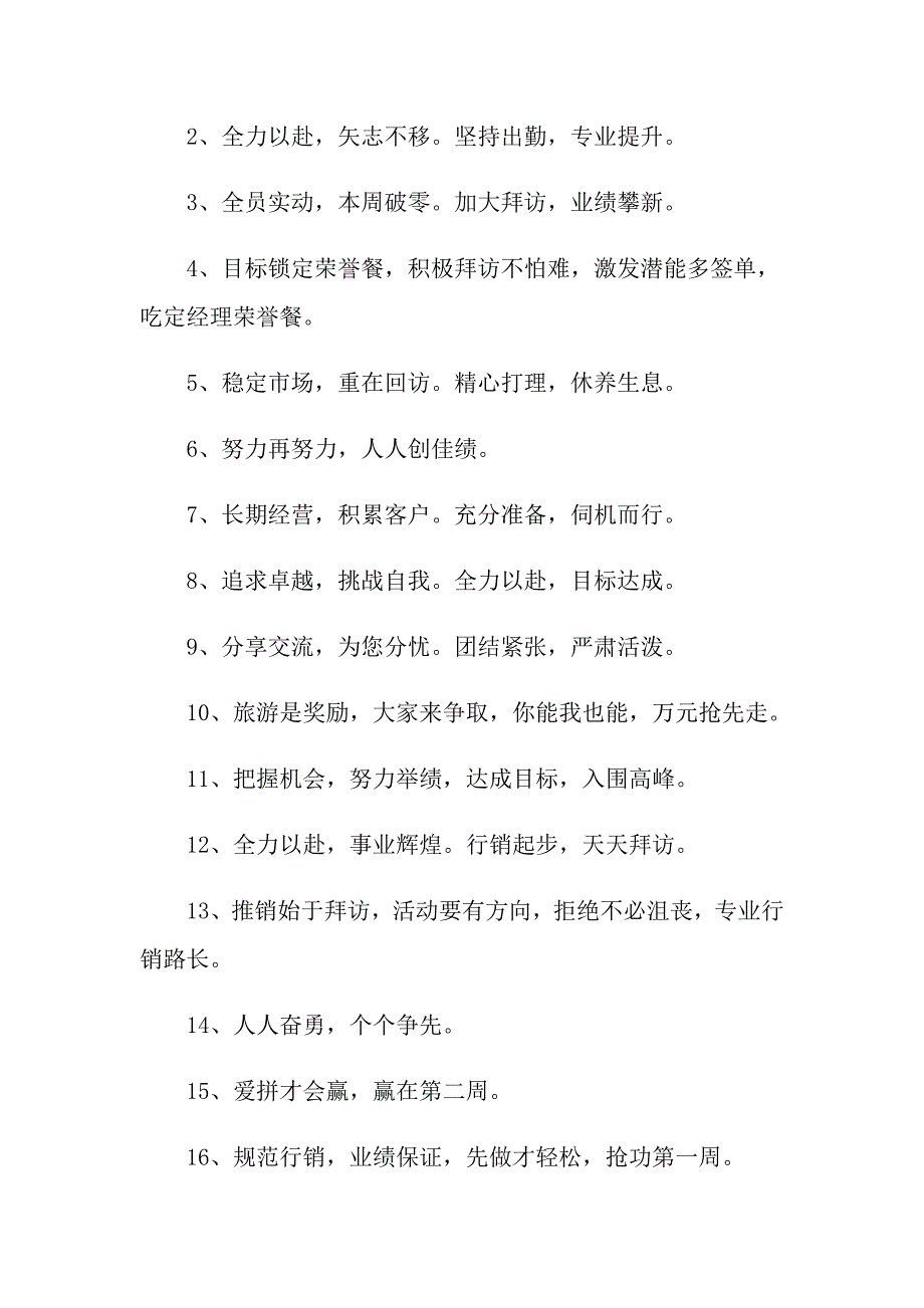 企业激励口号_第3页