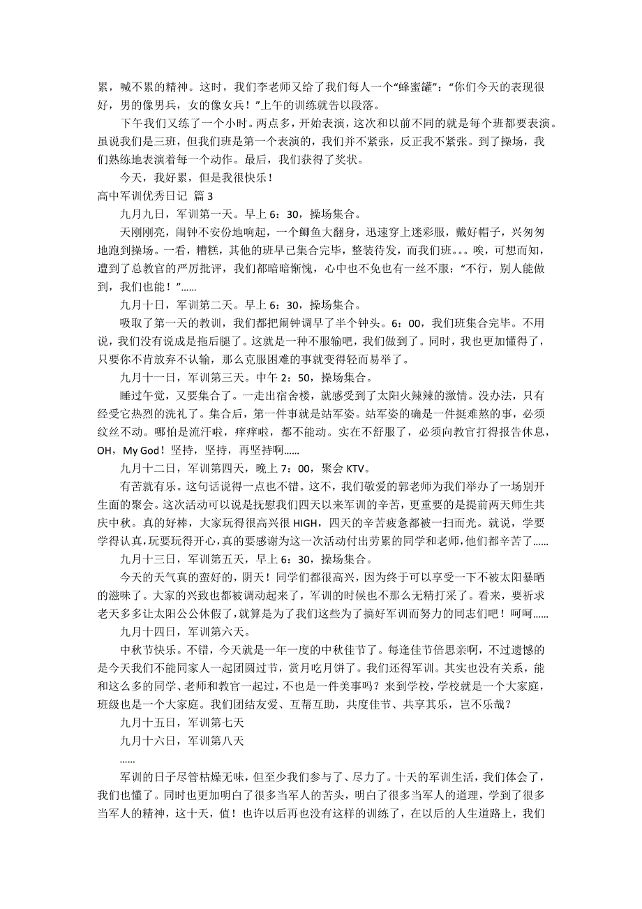 高中军训优秀日记集锦8篇_第2页