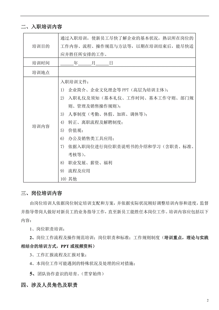 新员工试用期培训流程及方案_第2页