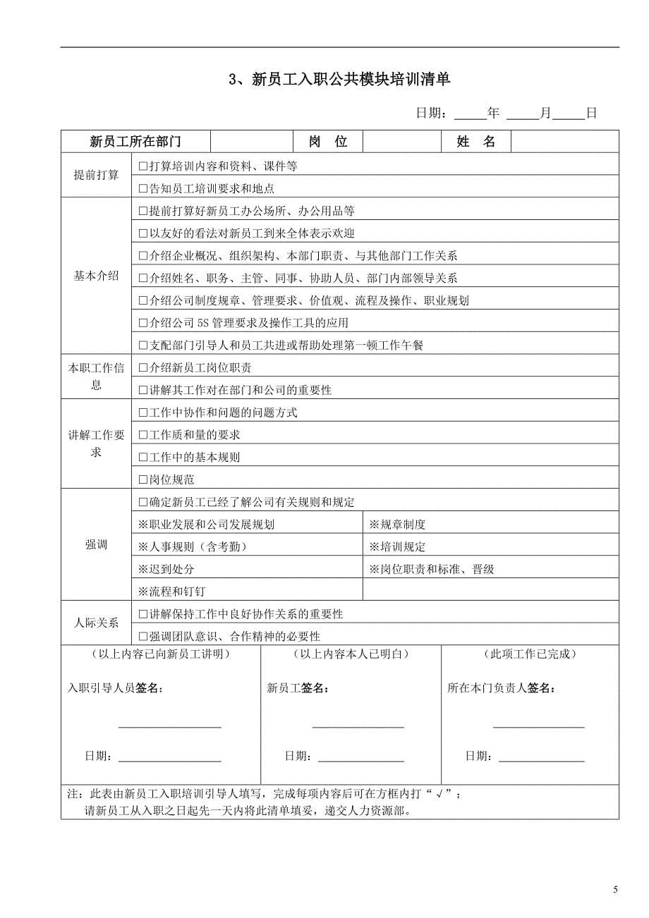 新员工试用期培训流程及方案_第5页