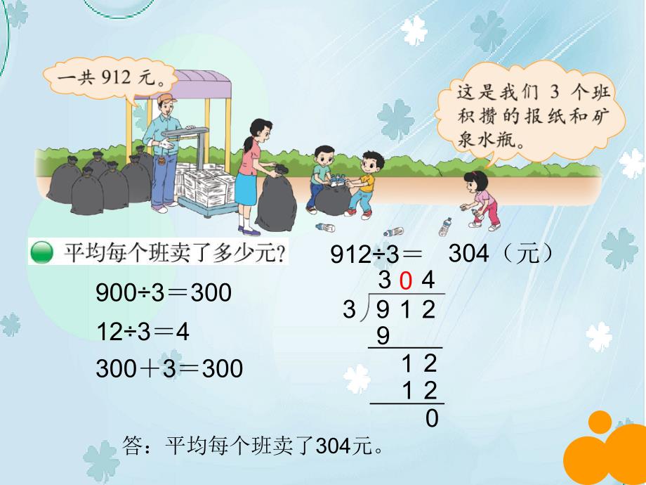 【北师大版】数学三年级下册：1.5节约ppt课件3_第3页