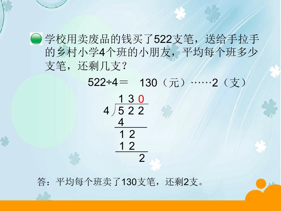 【北师大版】数学三年级下册：1.5节约ppt课件3_第4页