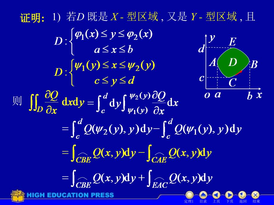 6格林公式及其应用_第2页