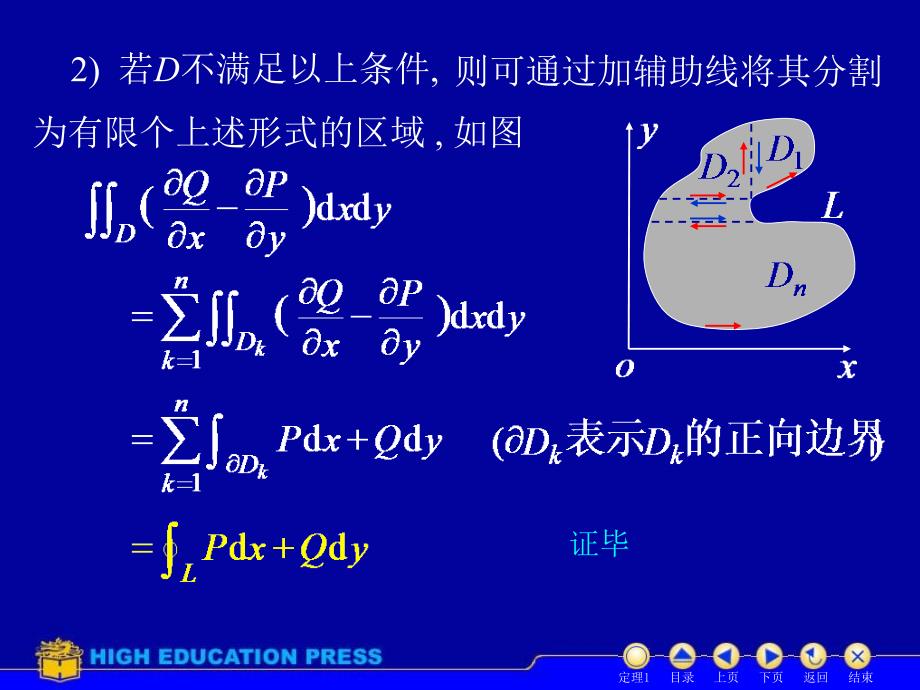 6格林公式及其应用_第4页