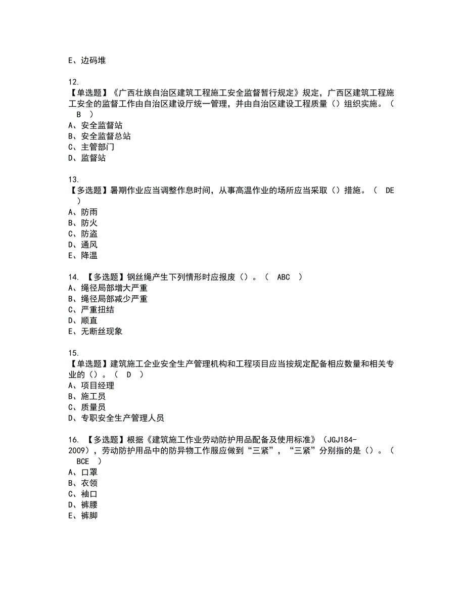 2022年安全员-C证（广西省-2022版）考试内容及复审考试模拟题含答案第20期_第3页