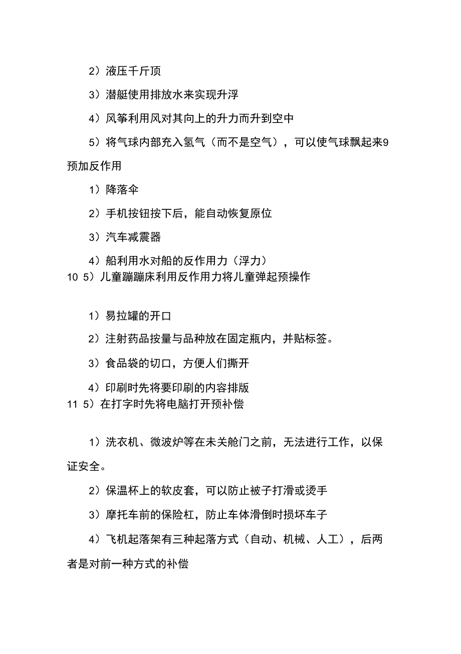 TRIZ发明创造40原理各个举例_第3页