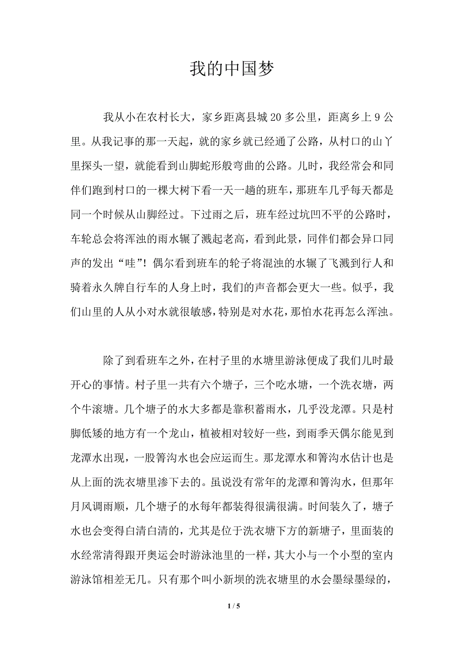 我的中国梦_7_第1页