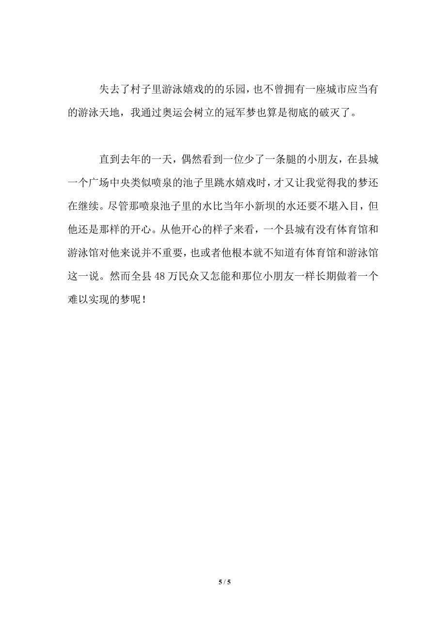 我的中国梦_7_第5页