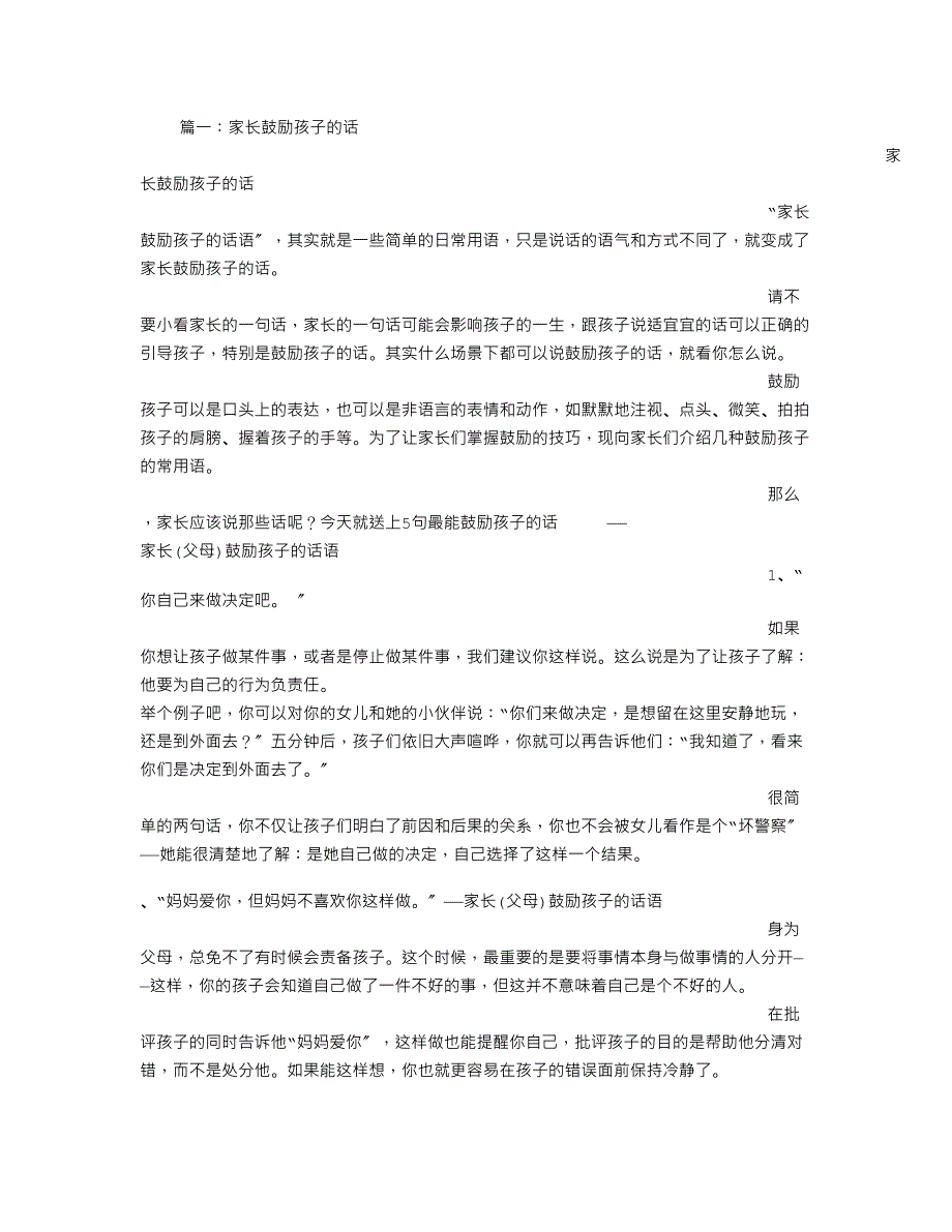 家长对孩子鼓励的话_第1页