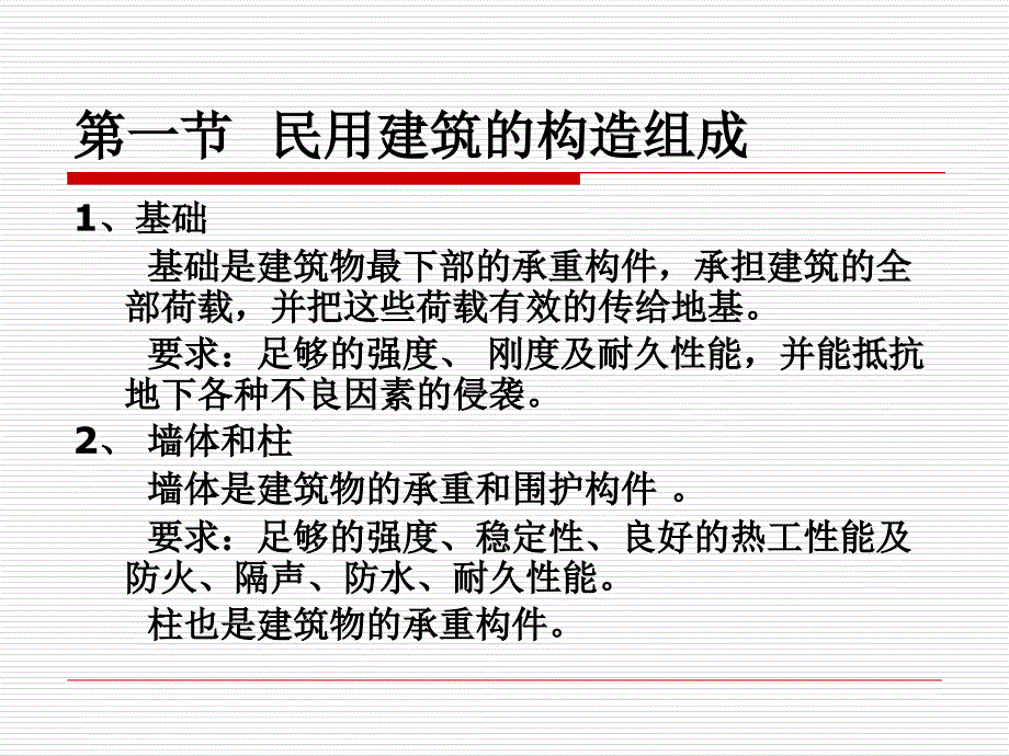 建筑工程识图与构造第5章民用建筑概述_第3页