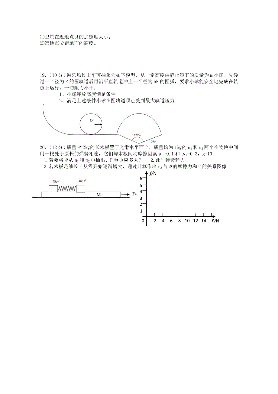 2022年高三上学期第二次月考（物理）缺答案_第4页