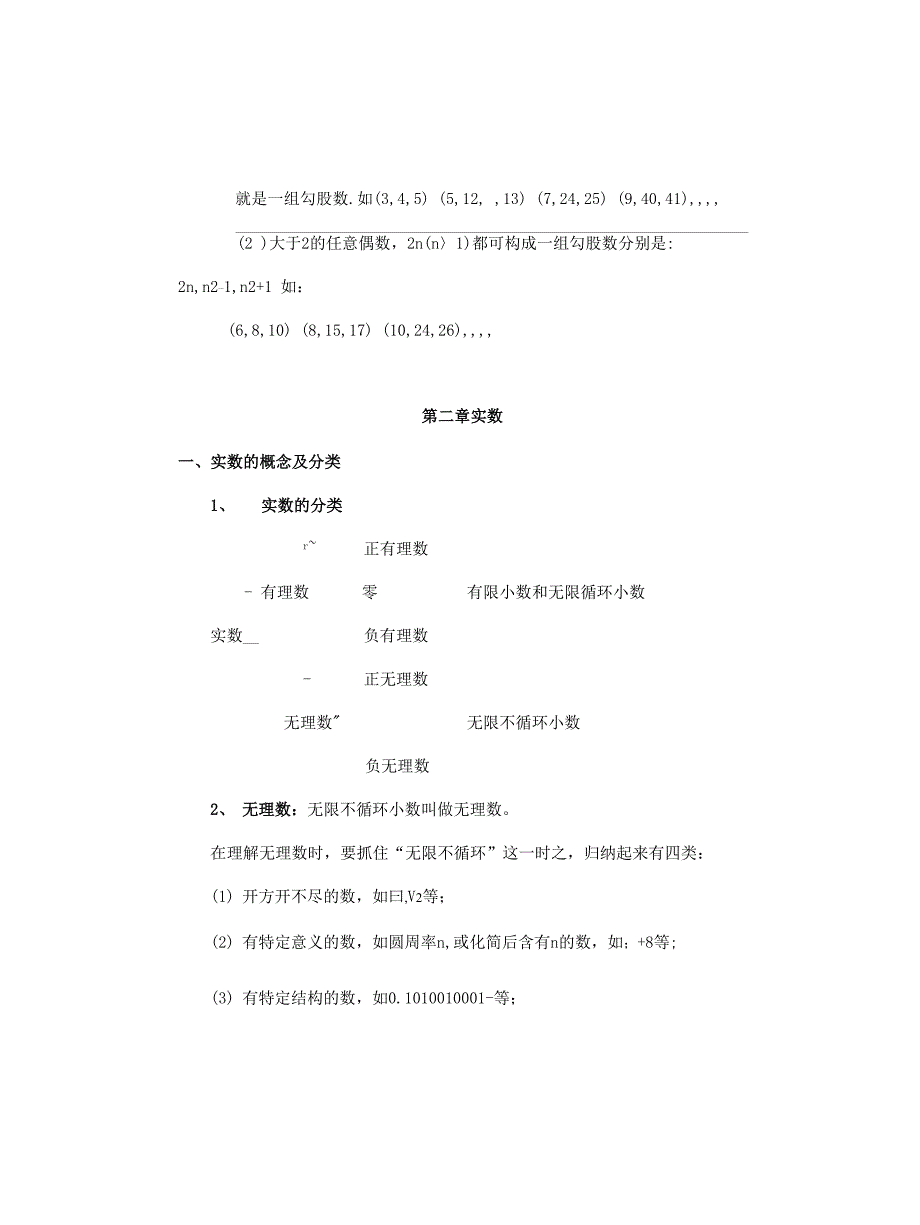 北师大版初中数学八年级上册知识点要点归纳_第2页