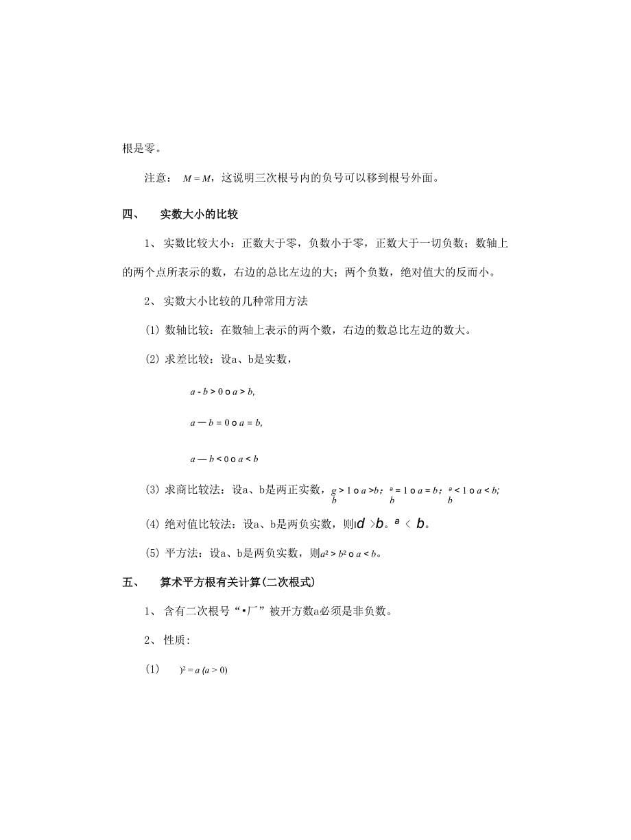 北师大版初中数学八年级上册知识点要点归纳_第5页