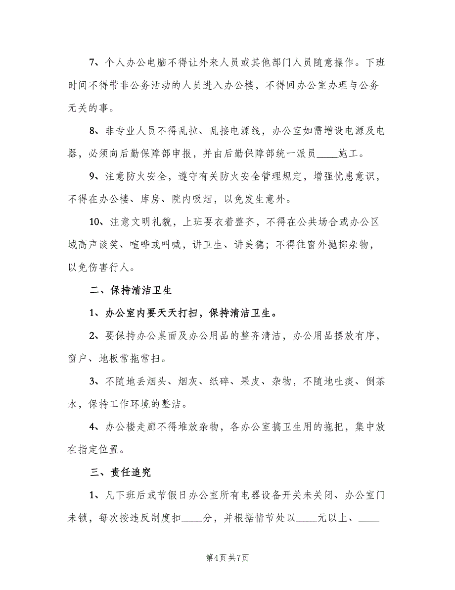 公共财物管理制度标准范文（4篇）_第4页