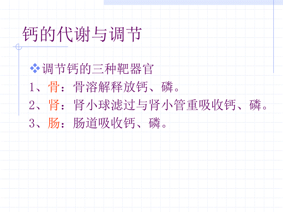 高钙血症与高血钙危象（PPT）_第4页