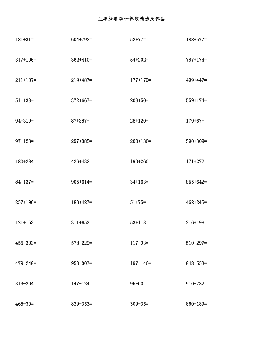 三年级数学计算题精选及答案.docx_第1页