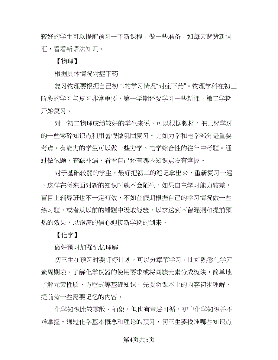 暑假学习计划参考范文（2篇）.doc_第4页