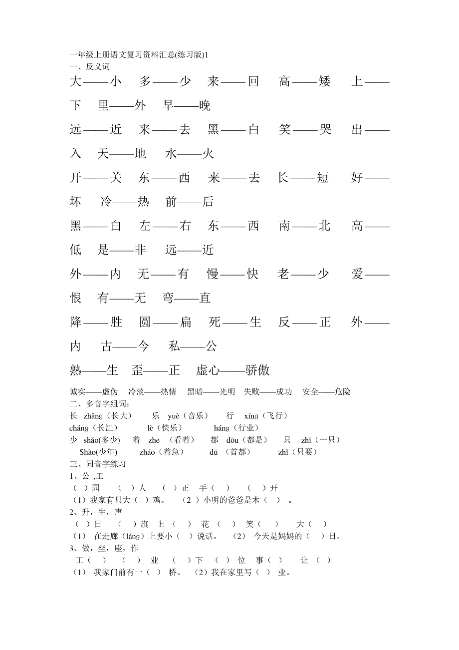 一年级上册语文复习资料汇总_第1页