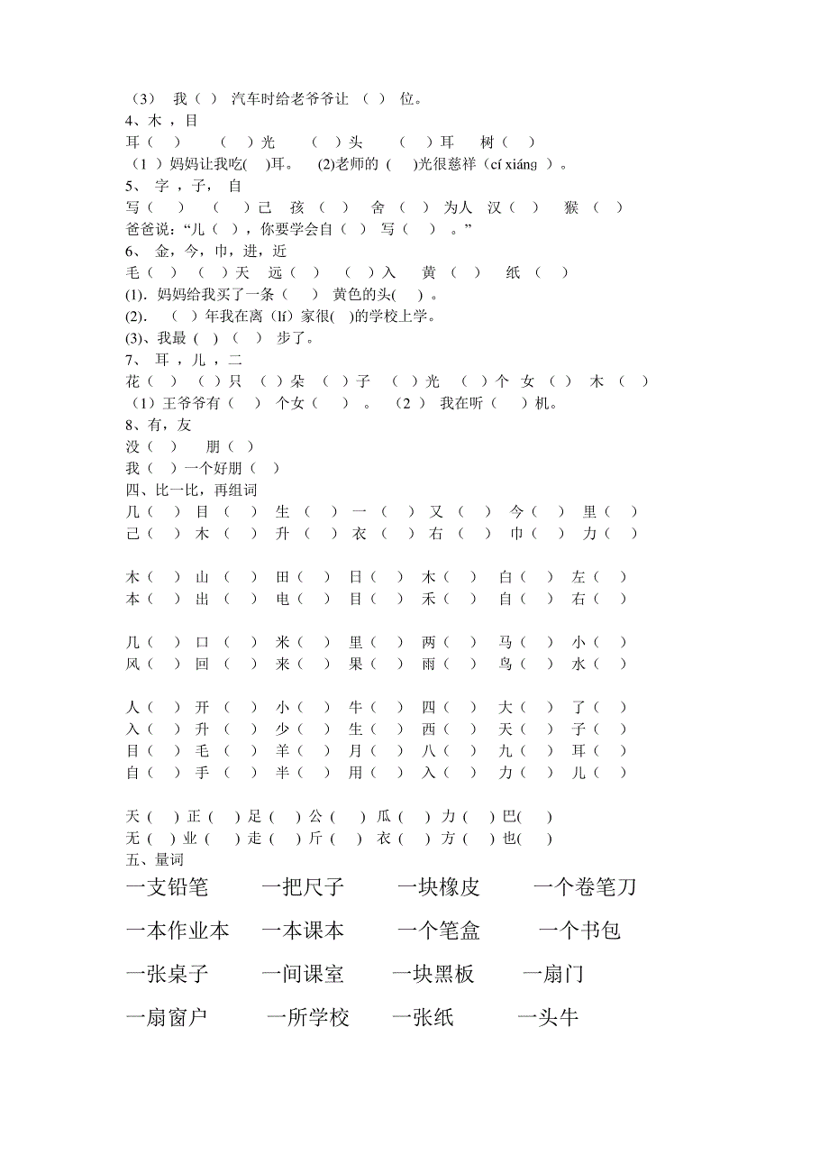 一年级上册语文复习资料汇总_第2页