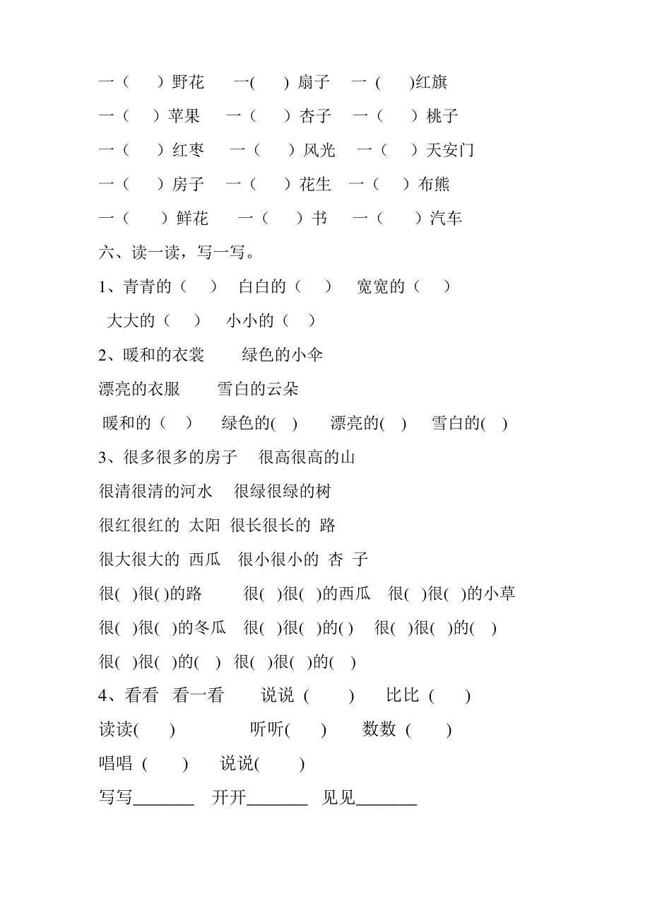 一年级上册语文复习资料汇总_第4页