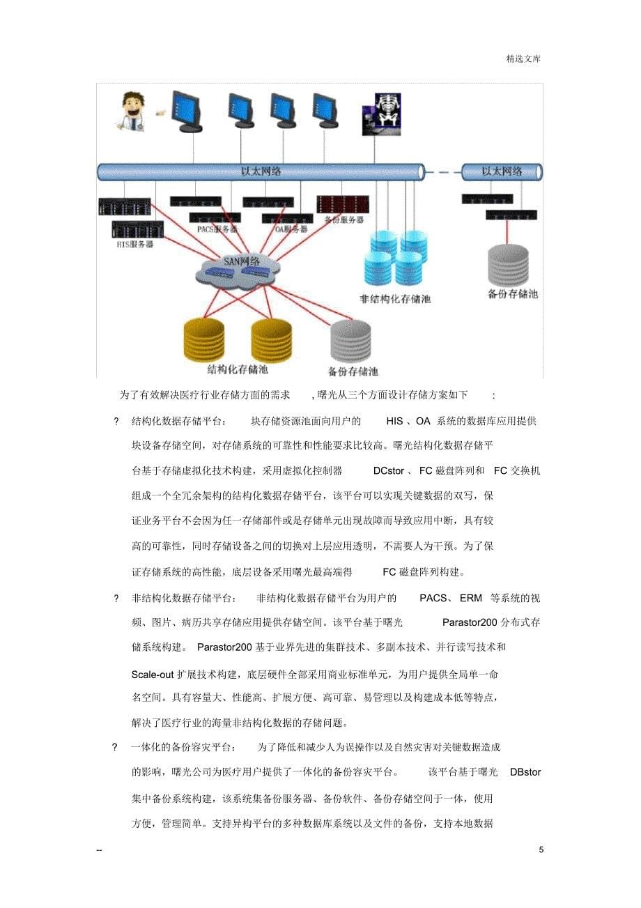 医疗行业存储解决方案_第5页