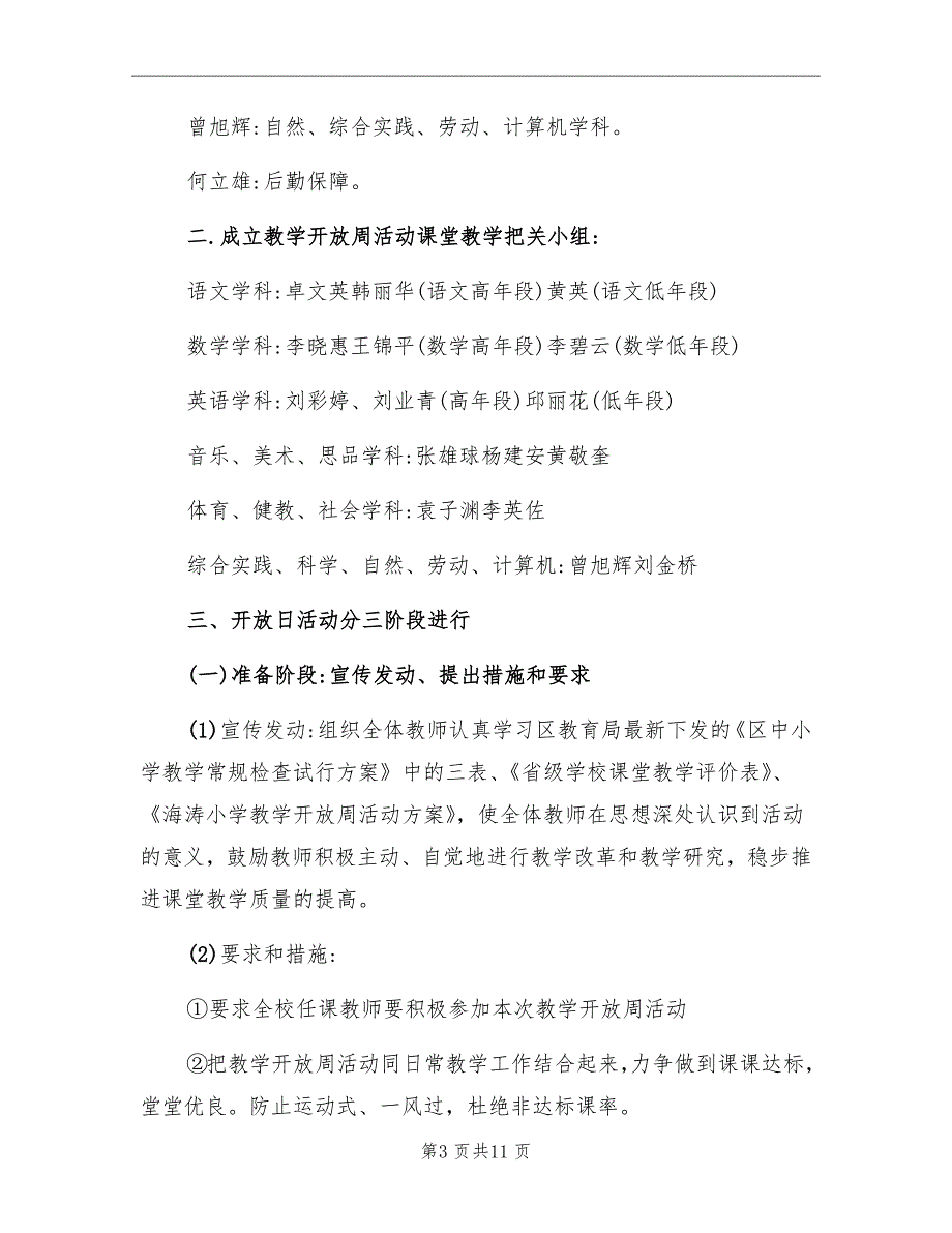 2022新学期小学开放周活动工作方案_第3页