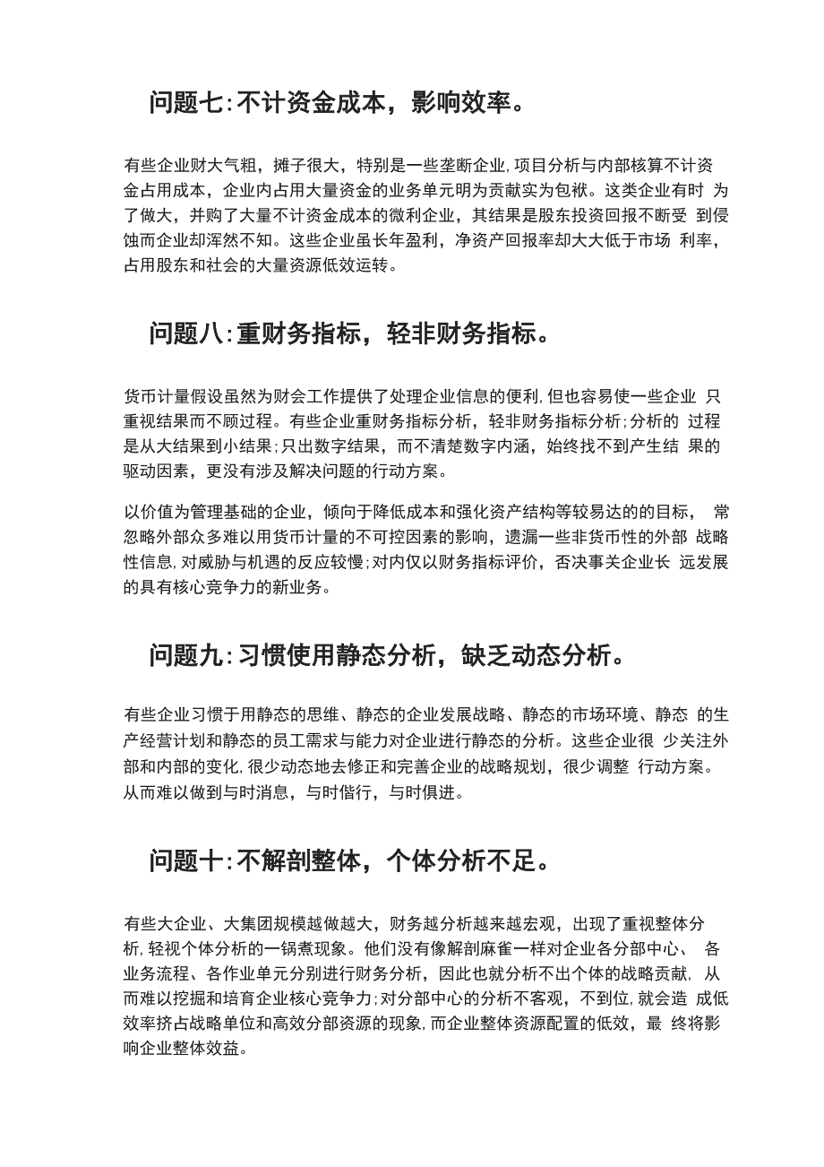 财务存在的问题及整改措施_第4页