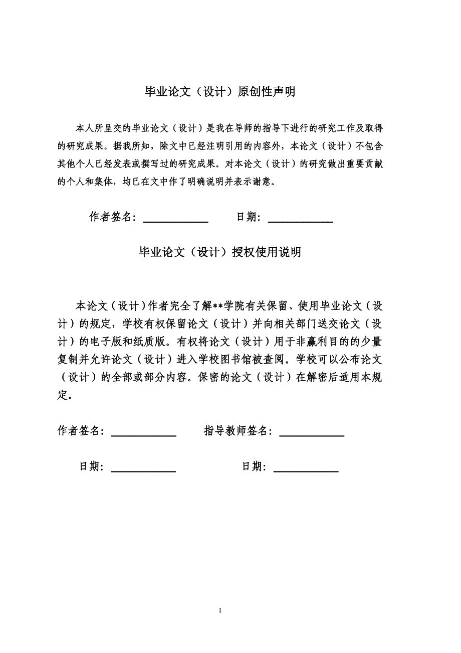 大学毕业设计---氦原子基态能级的探讨正文.doc_第2页