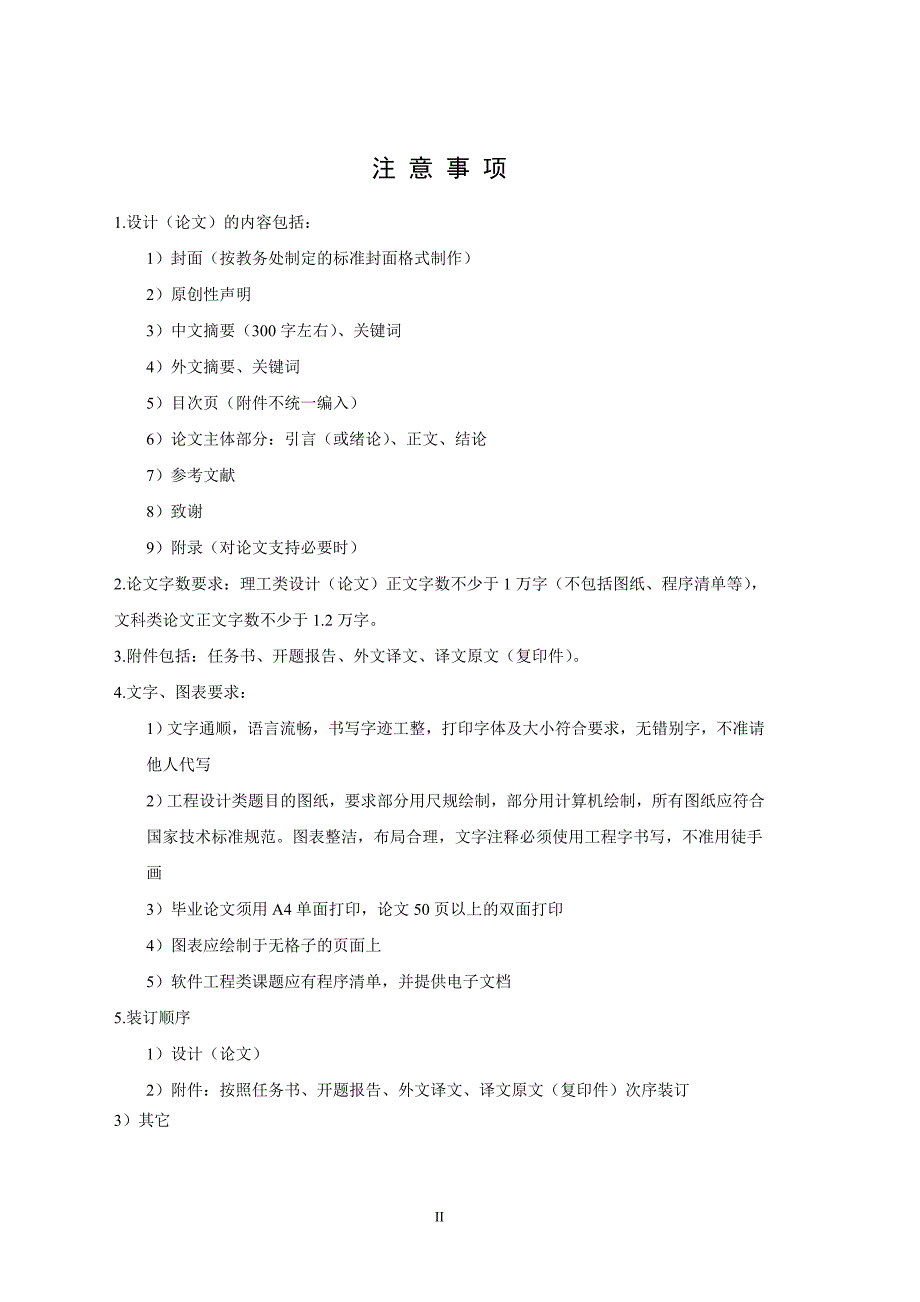 大学毕业设计---氦原子基态能级的探讨正文.doc_第3页