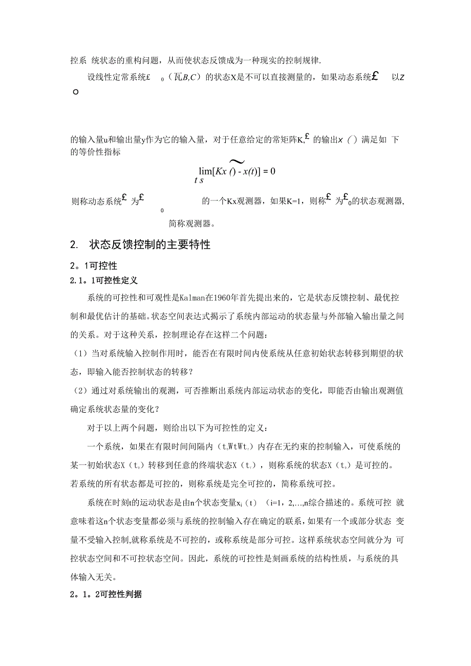 状态反馈控制的特性及发展_第4页