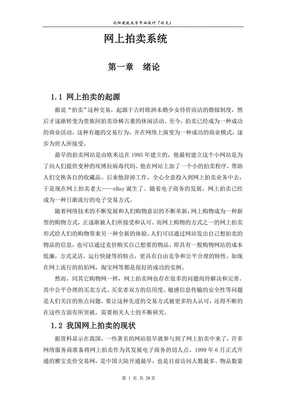 网上拍卖系统.doc_第5页